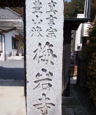 梅岩寺　風景